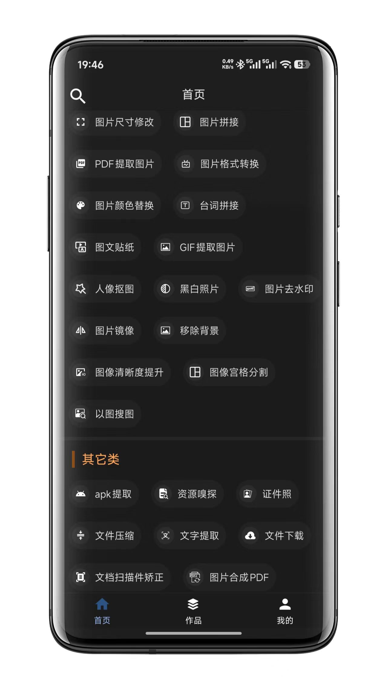 图像其它工具