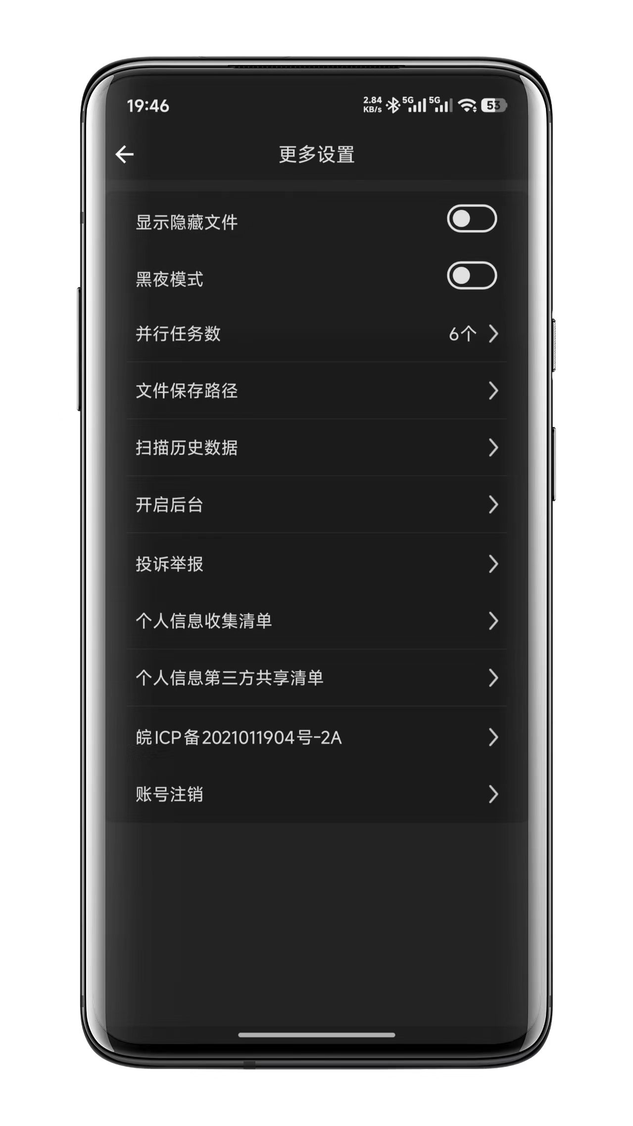 设置页面