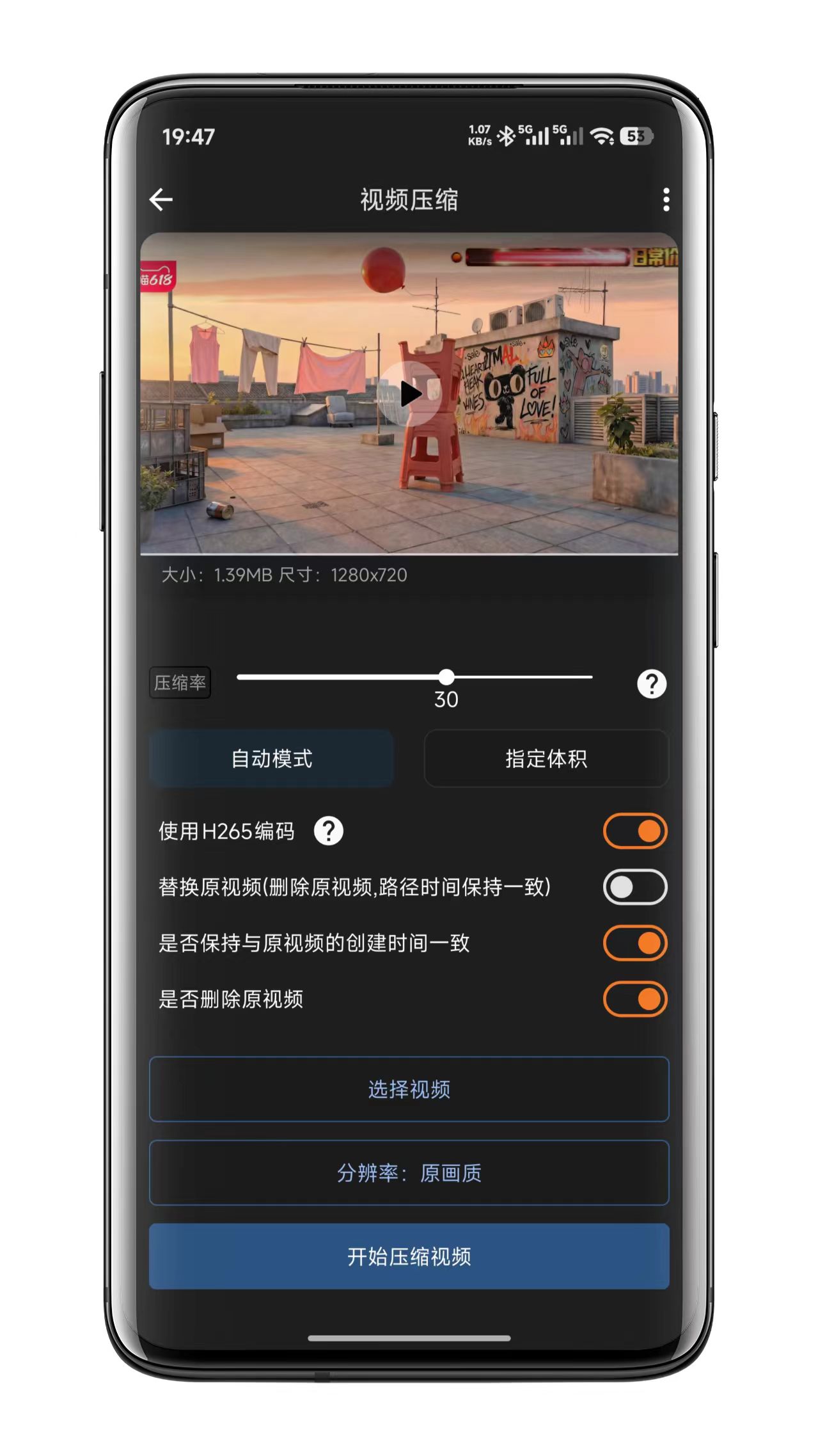 视频压缩功能